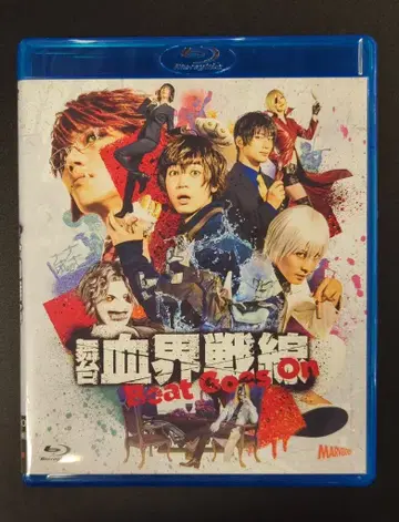 무대 Blu-ray 혈계전선 Beat Goes On
