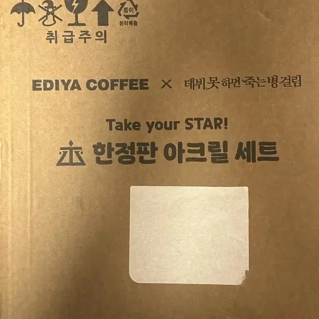 데못죽 이디야 아크릴 스탠드 미개봉 판매합니다 / 데뷔 못하면 죽는 병