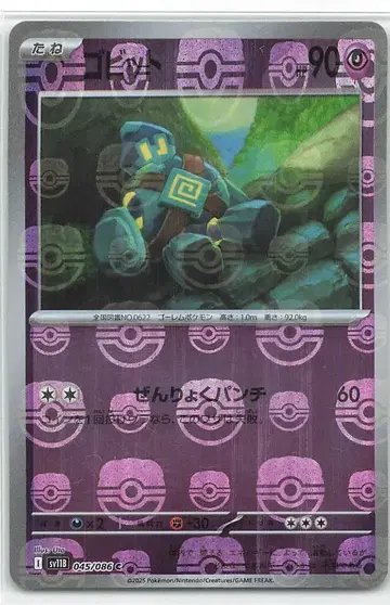 Pokemon SV11 B 045/086 고비트 [마스터볼 패턴] 미러