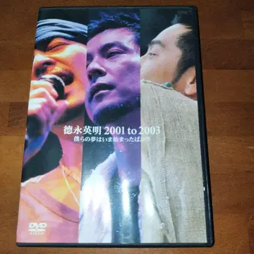 도쿠나가 히데아키 2001 to 2003 DVD