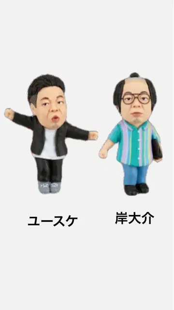 고이고고이데 스스스한 가챠 키링 키시 다이스케 유스케 세트