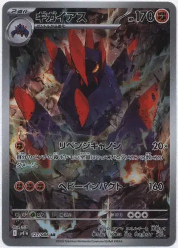 Pokemon SV11W 127/086 기가이아스 AR