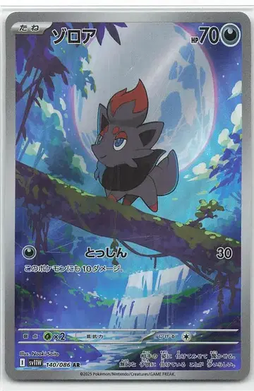Pokemon SV11W 140/086 조로아 AR
