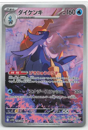 Pokemon SV11W 104/086 대검귀 AR
