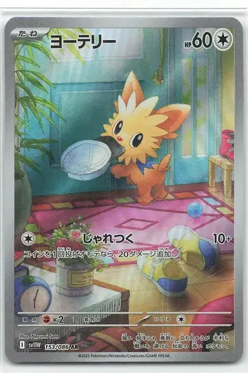 Pokemon SV11W 153/086 요테리 AR