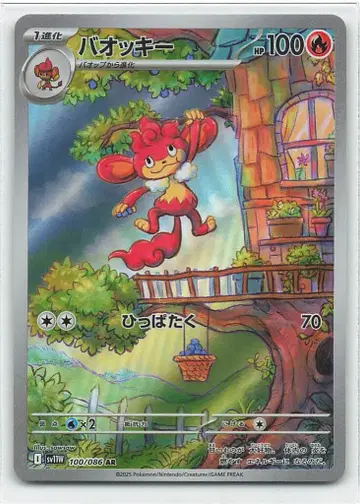Pokemon SV11W 100/086 바오키 AR