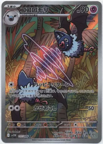 Pokemon SV11W 117/086 코코로모리 AR