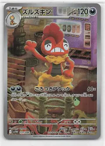 Pokemon SV11W 137/086 킨 AR