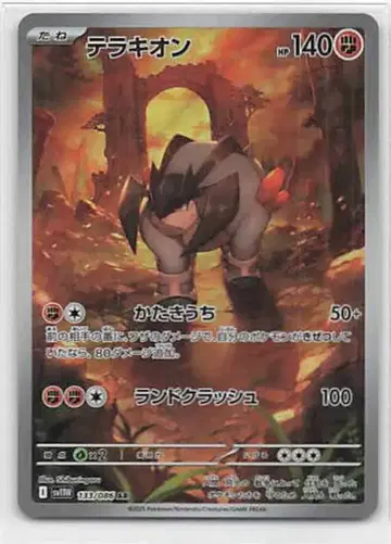 Pokemon SV11W 133/086 테라키온 AR
