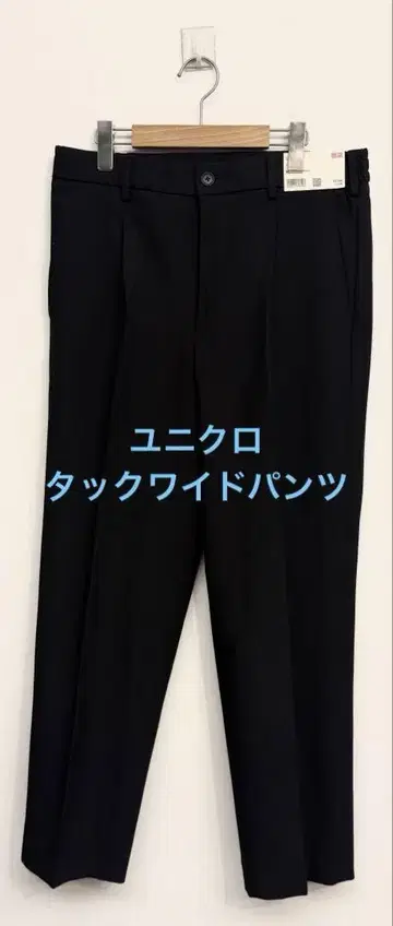 택 포함 새상품 유니클로 턱 와이드 팬츠 네이비 사이즈 M