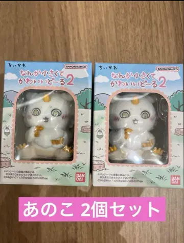 치이카와 (먼작귀) 뭔가 작고 귀여운 인형 2 저 아이 2개 세트