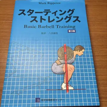 스타팅 스트렝스 Basic Barbell Training