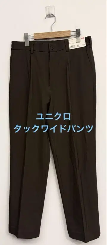 택 포함 새상품 유니클로 턱 와이드 팬츠 다크 브라운 사이즈 M