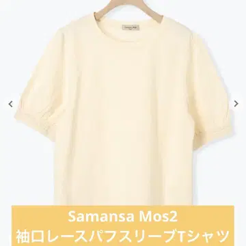 Samansa Mos2 소매 레이스 퍼프 슬리브 티셔츠 땀 얼룩 방지