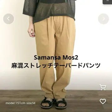 Samansa Mos2 하의 마 혼방 스트레치 테이퍼드 팬츠 베이지