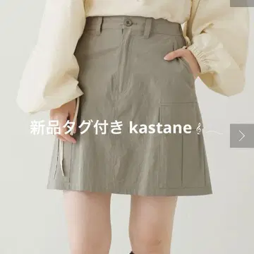 [ 택 포함 새상품 ] 카스타네 kastane 카고 스커트