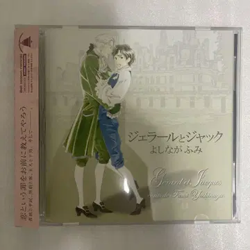 제라르와 잭 드라마 CD