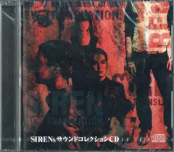 게임 CD SIREN 사운드 컬렉션 CD*미개봉