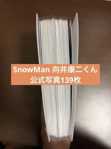 SnowMan 무카이 코지 공식 사진 139장
