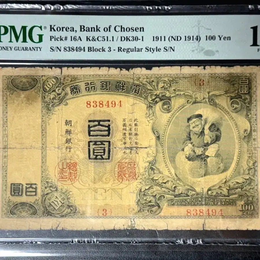 조선은행 금권중 가장 귀한 금권 백원 무척귀한 근대 희귀지폐