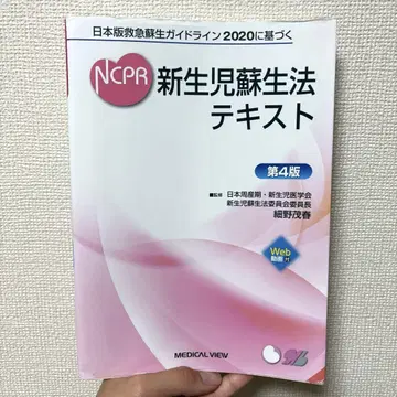 일본판 응급 소생 가이드라인 제4판