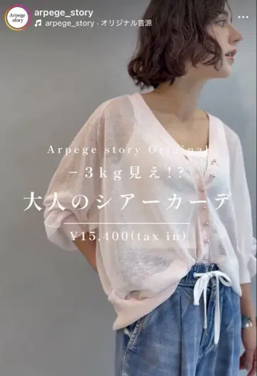 새상품 Arpege story 아르페쥬 스토리 어른스러운 시어 가디건