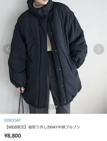 디스코트 블루종 2WAY 소매 탈부착