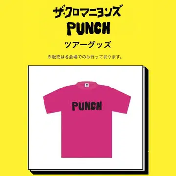 THE CRO-MAGNONS 더 크로마뇽즈 PUNCH 티셔츠
