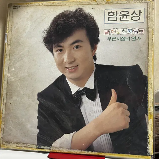 함윤상 데뷰앨범 (빨주노초파남보/푸른시절의 연가)