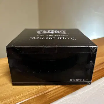 GLAY gigo 한정 MUSIC BOX 봄을 사랑하는 사람