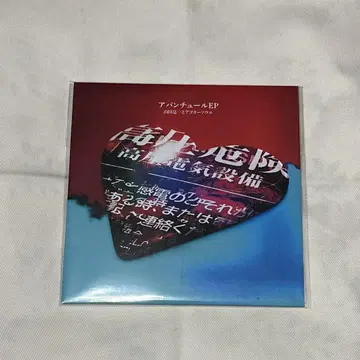 아방튀르 EP 야마다 료이치와 애프터서울