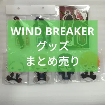 WIND BREAKER 굿즈 묶음 판매
