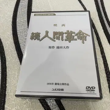 영화 인간혁명 속인간혁명 디지털 리마스터판 DVD 2세트 이케다 다이사쿠