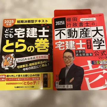 2025년판 어디서든 택지건물거래사 토라의 권