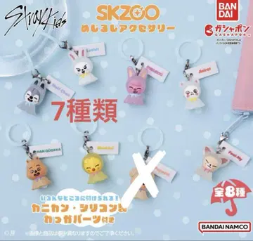 skzoo 메지루시 액세서리