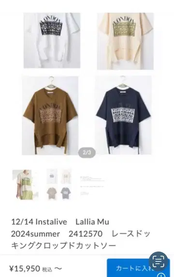 Lallia Mu 레이스 도킹 크롭 티셔츠