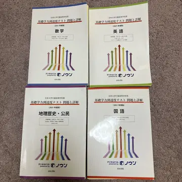 기초 학력 도달도 테스트 문제와 상세 해설 2021년도판