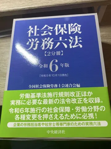 사회보험노무육법 레이와 6년판