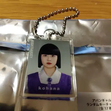 아방갸르디 랜덤 키 참 kohana