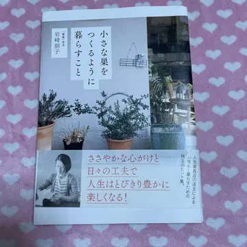 작은 둥지를 짓듯이 살아가는 것