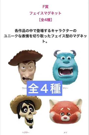 Happy 복권 / PIXAR 2025 F상 페이스 마그넷 총 4종 판매