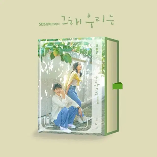 그 해 우리는 ost CD 앨범