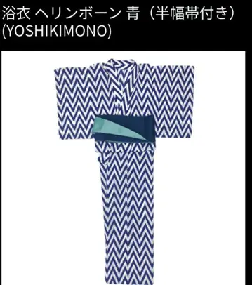 yoshikimono 요시키모노 유카타 헤링본 파랑 (반폭 오비 포함)