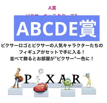 Happy 복권 / PIXAR 2025 ABCDE상