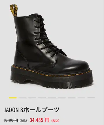 Dr. Martens JADON 8홀 부츠