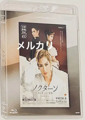 다카라즈카 가극단 녹턴