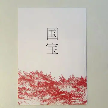 국보 팜플렛