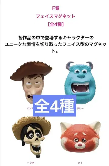 Happy 복권 / PIXAR 2025 F상 페이스 마그넷 총 4종 판매