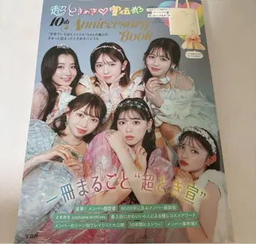 초 토키메키 센덴부 10th Anniversary Book