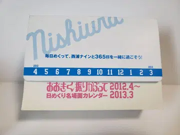 크게 휘두르며 일력 달력 2012.4~2013.3